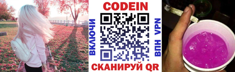 Кодеиновый сироп Lean Purple Drank  Каменногорск 